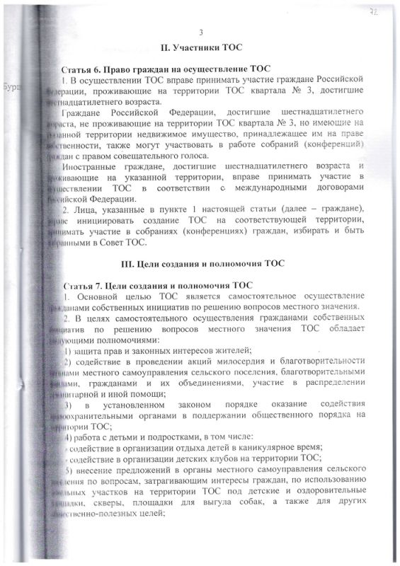 О регистрации Уставов территориального общественного самоуправления Воздвиженского сельского поселения
