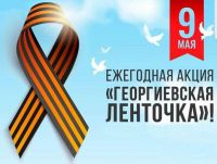 Акция «Георгиевская ленточка» стартует в Краснодарском крае 27 апреля