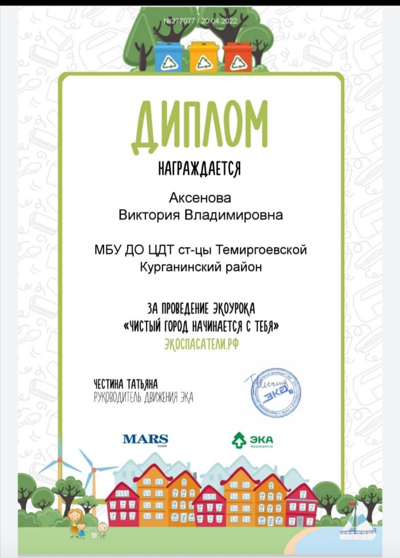 Всероссийский экологический урок «Чистый город начинается с тебя»